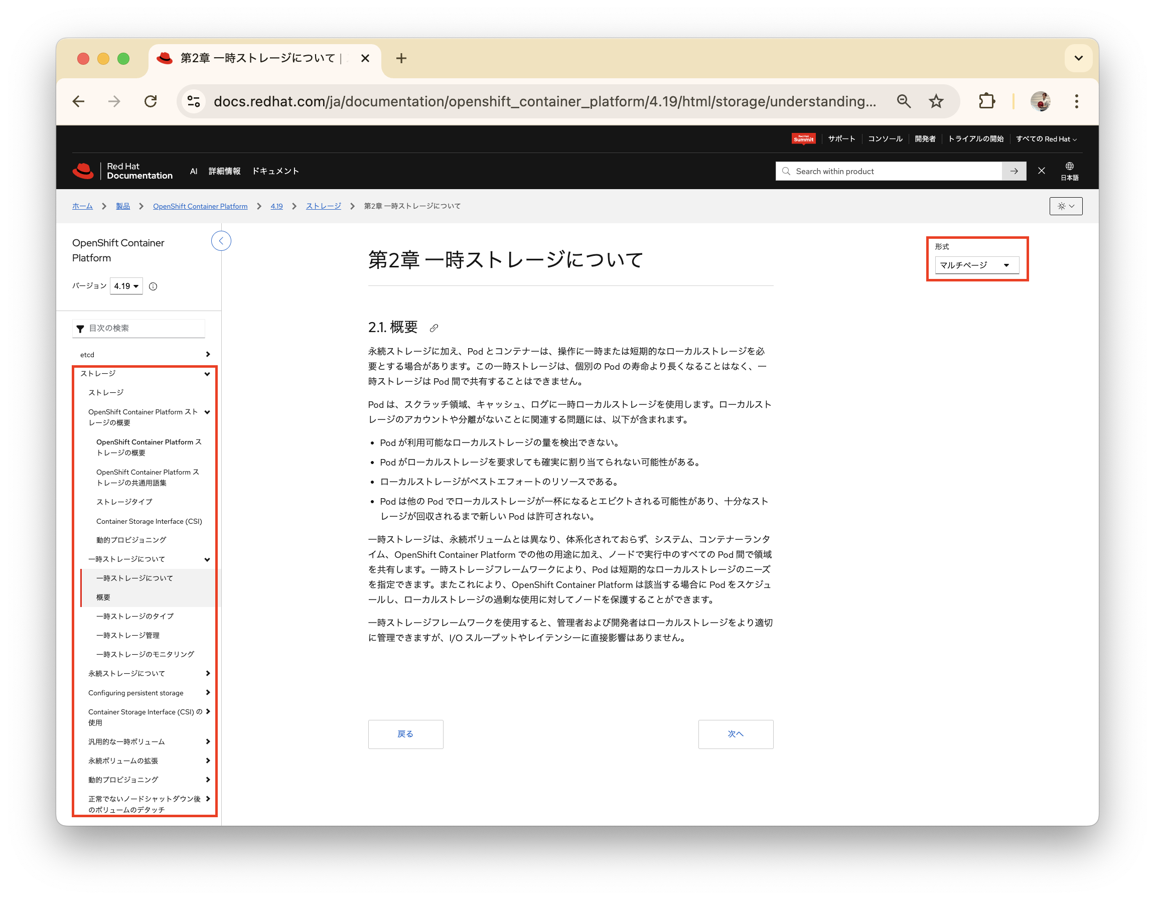 Red Hat 公式製品ドキュメントを効率よく読むためのポイント/コツ
