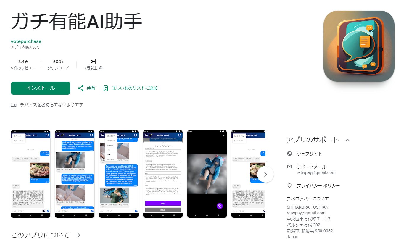 こどおじがAndroidアプリ作ってたらGoogleに子供部屋を追い出さ