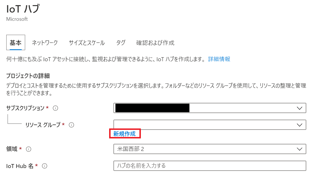 iothub_002_p.png