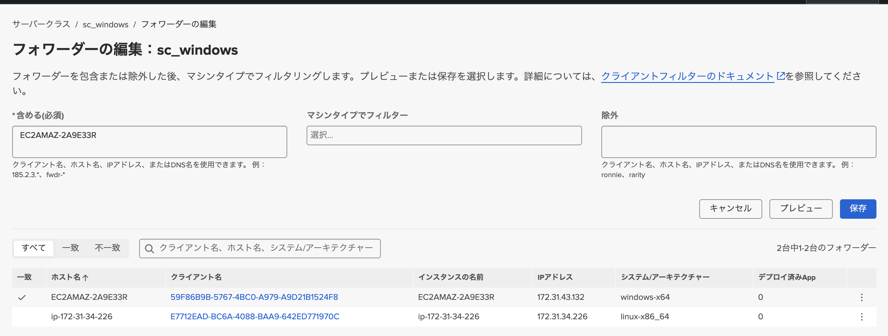 Splunkラボ】デプロイメントサーバーによるApp配布をGUIから試す #splunkEnterprise - Qiita