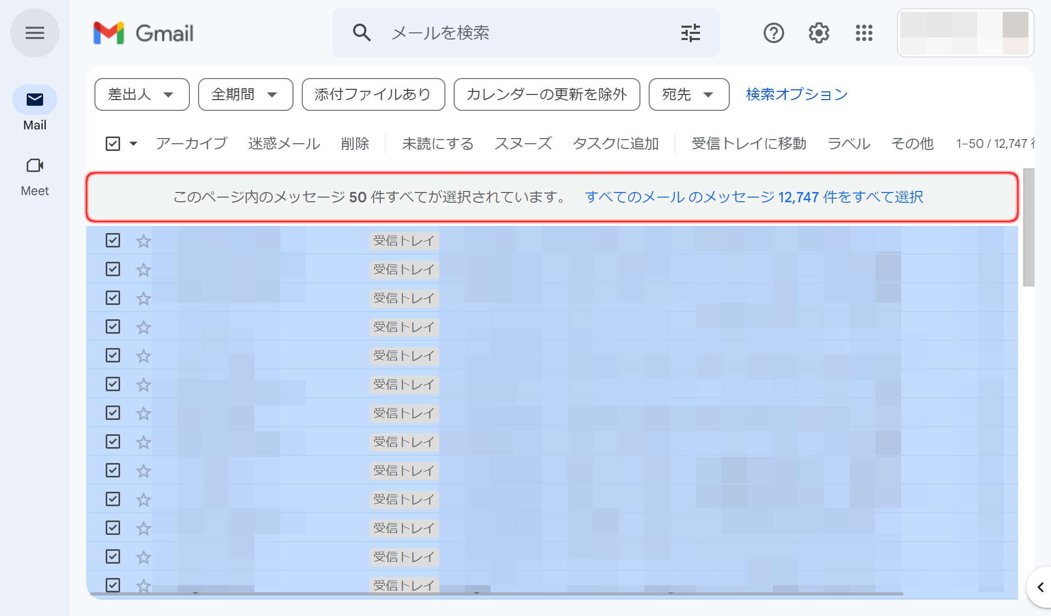 Gmail のスクリーンショット。メールを選択すると、テーブル内の最上部に「このメッセージ内のメッセージ50件すべてが選択されています。」という行(セル)が増える