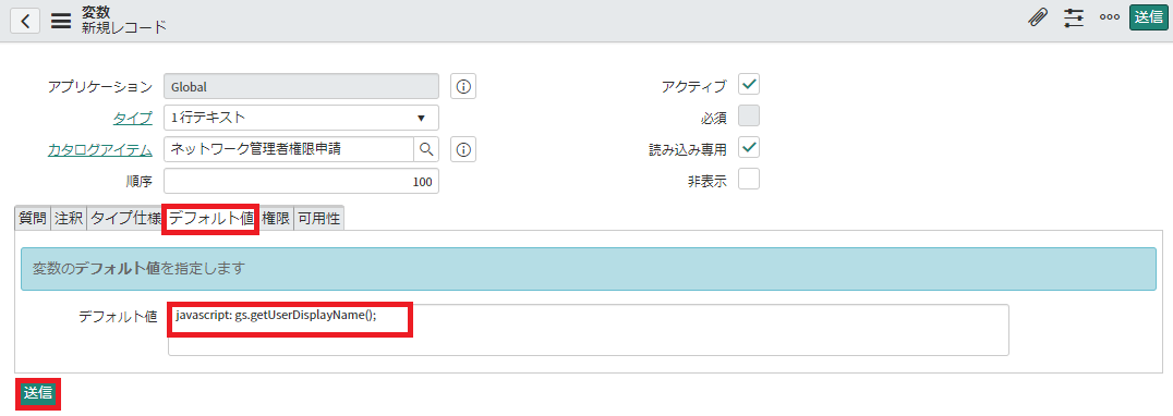 実践servicenow ー ネットワークサービス権限申請 Qiita