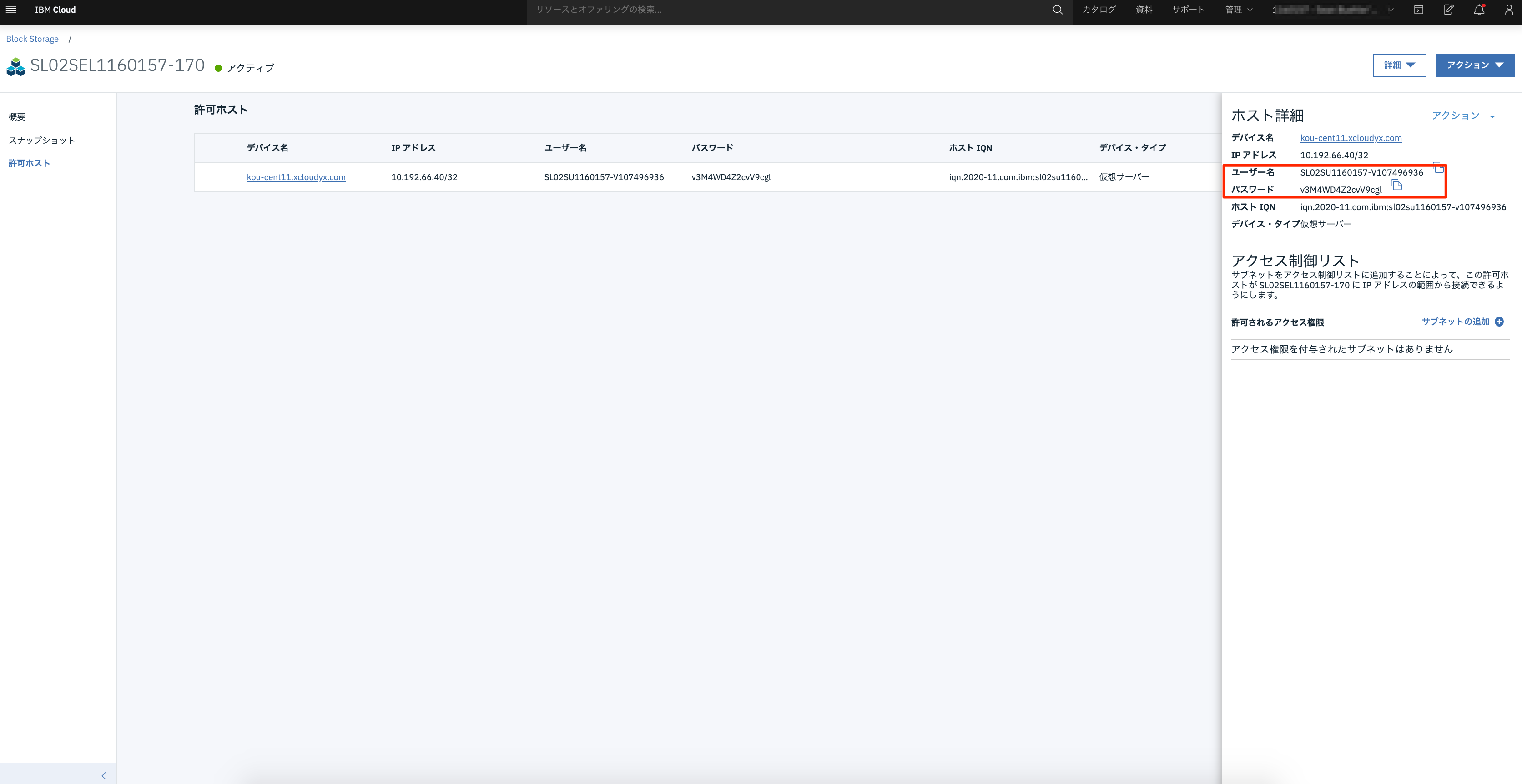 IBMCloud iSCSIブロックストレージのオーダ/接続 #ibmcloud - Qiita
