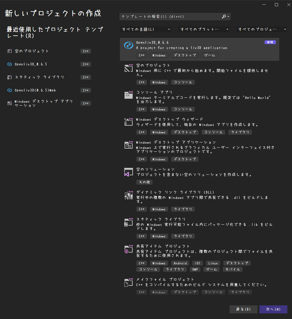 プロジェクトの作成