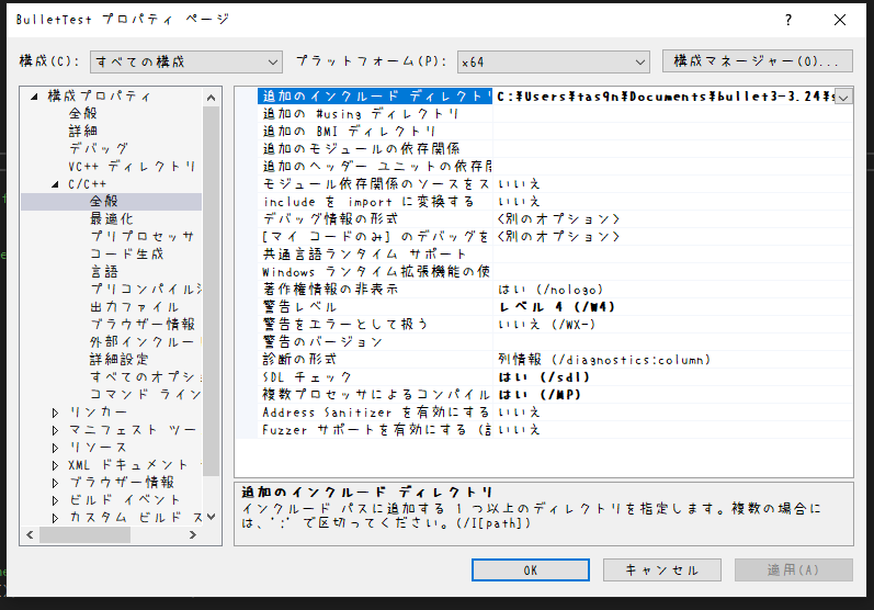 追加のインクルードディレクトリ