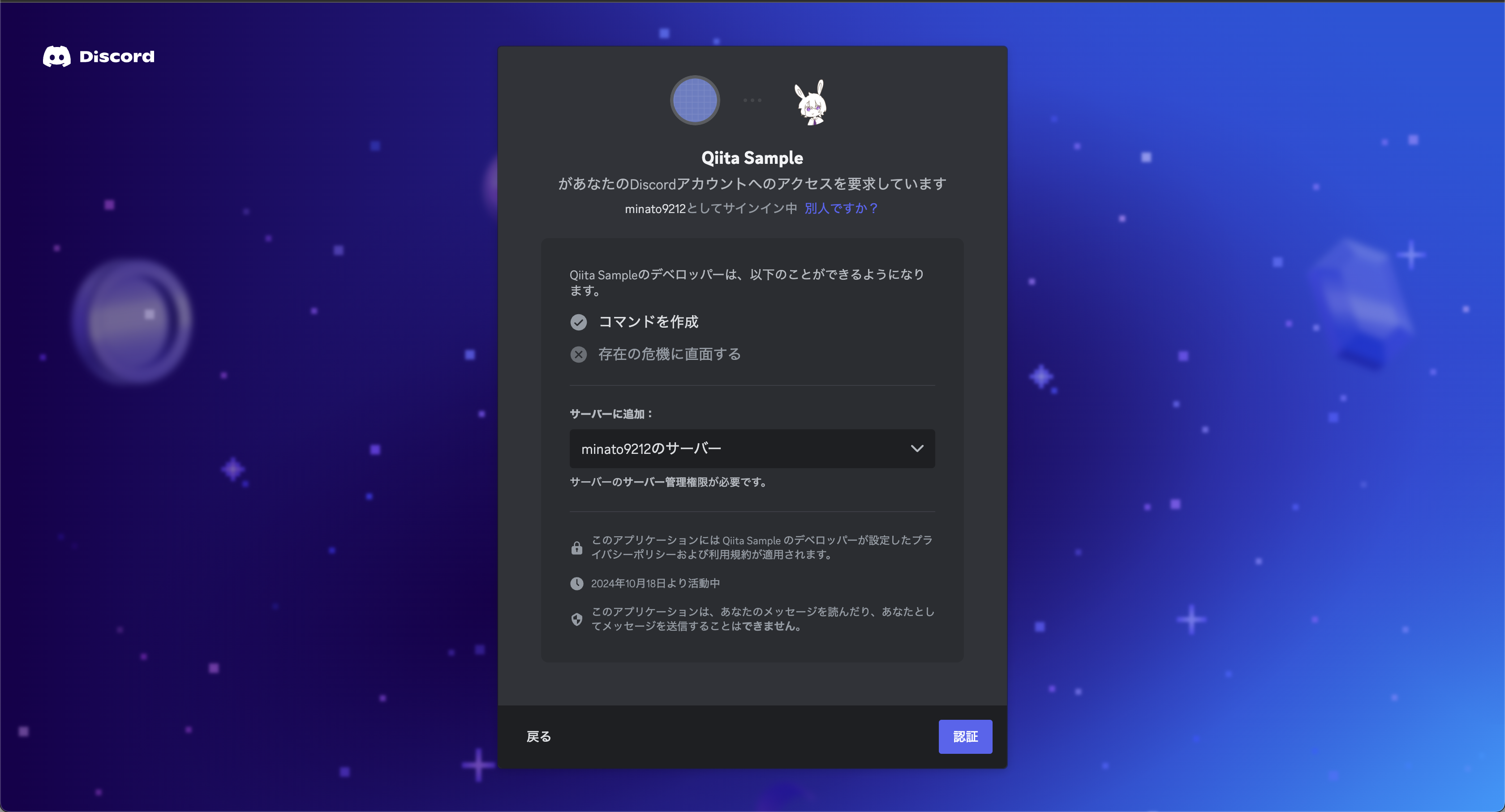 Discordボット 招待画面