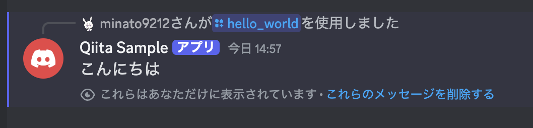 コマンドの実行結果