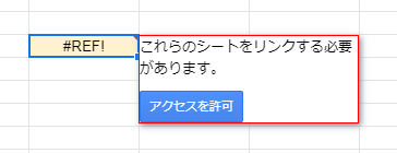 アクセス許可ー-Google-スプレッドシート.png
