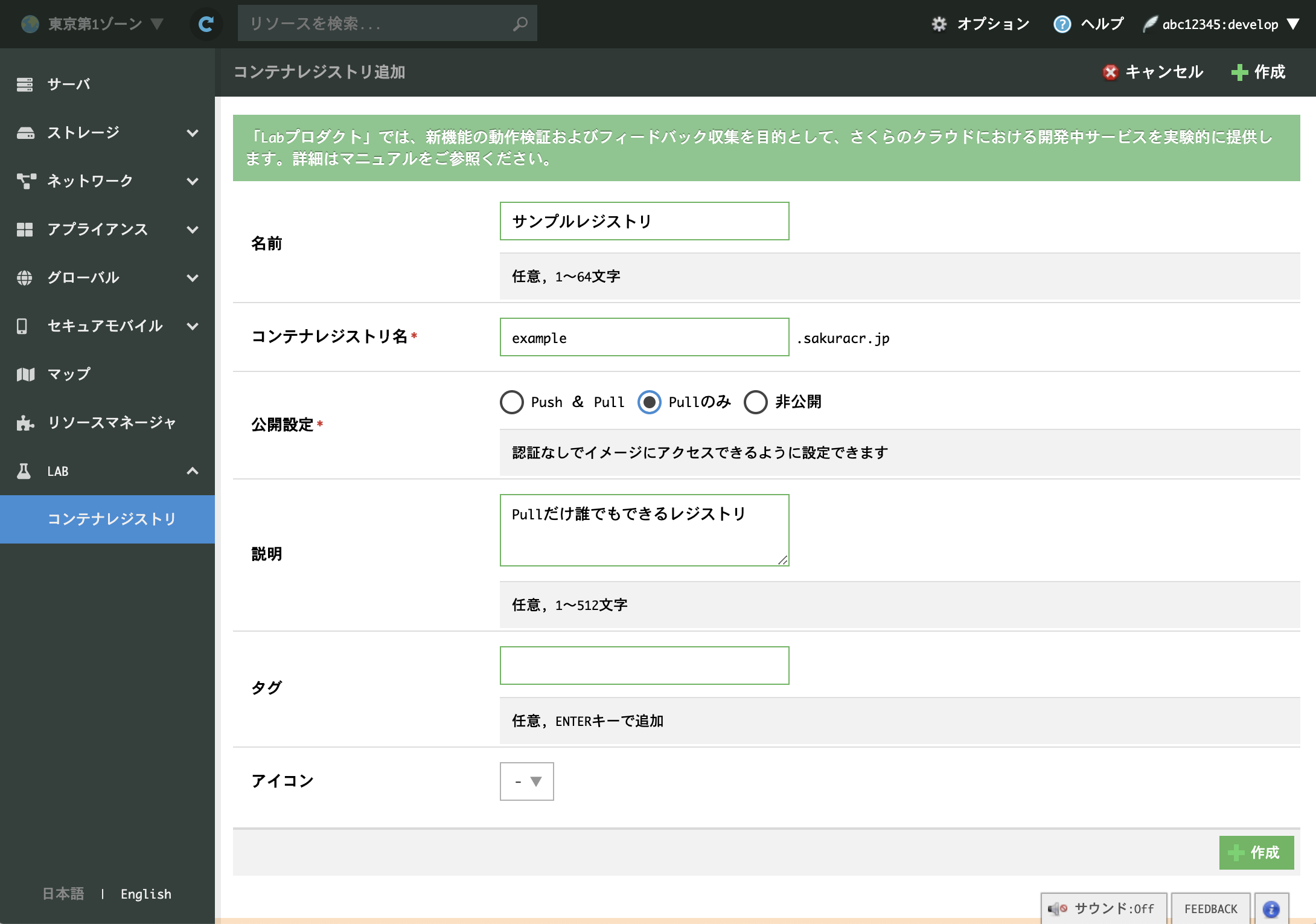 レジストリ作成画面
