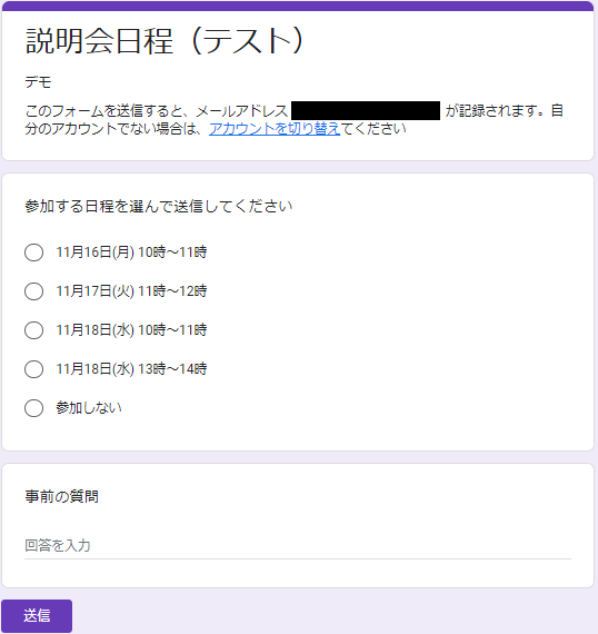 Googleフォームで日程を選択してもらって Googleカレンダーに自動登録する Qiita