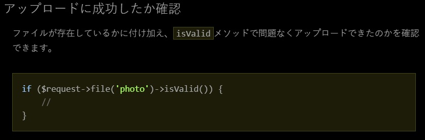 Laravel 6 X ファイルアップロード バリデーションのfileとisvalidメソッドの違いを検証 必ず存在確認が必要 Qiita