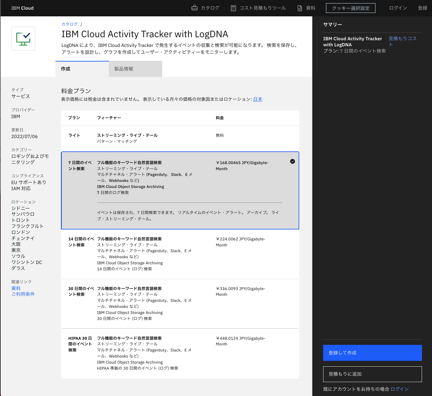 IBM Cloud Activity TrackerでWatson Discoveryの操作ログ取得を試してみた ibmcloud Qiita