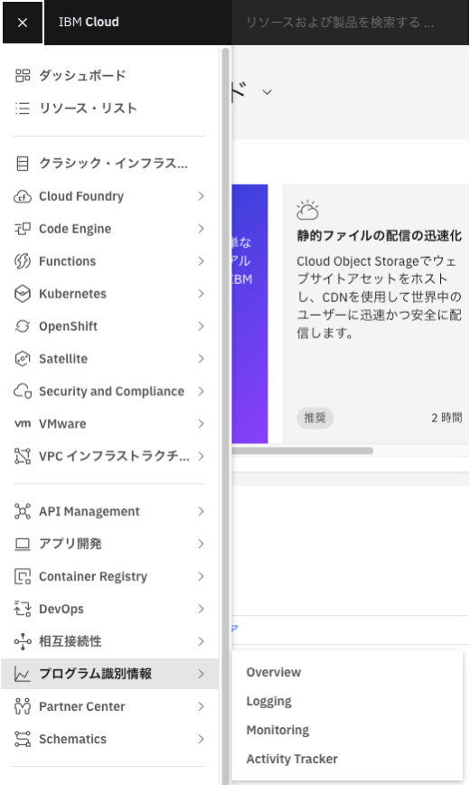 IBM Cloud Activity TrackerでWatson Discoveryの操作ログ取得を試してみた ibmcloud Qiita