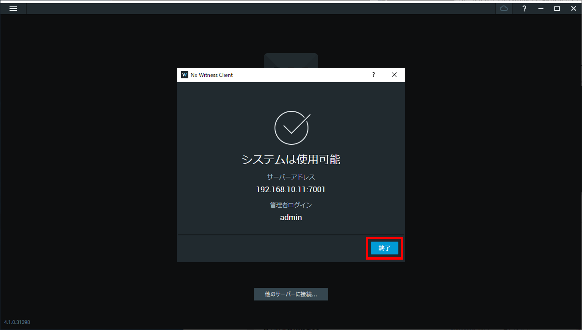 アムニモ の エッジゲートウェイで Nx Witness と remote.it を使った