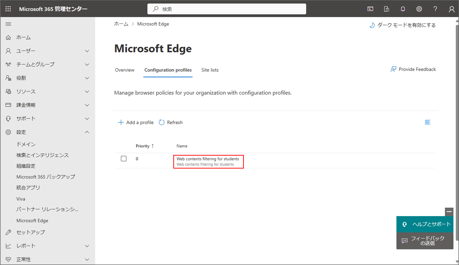 Webコンテンツフィルタリング (Public Preview) on Microsoft Edge Windows - Qiita