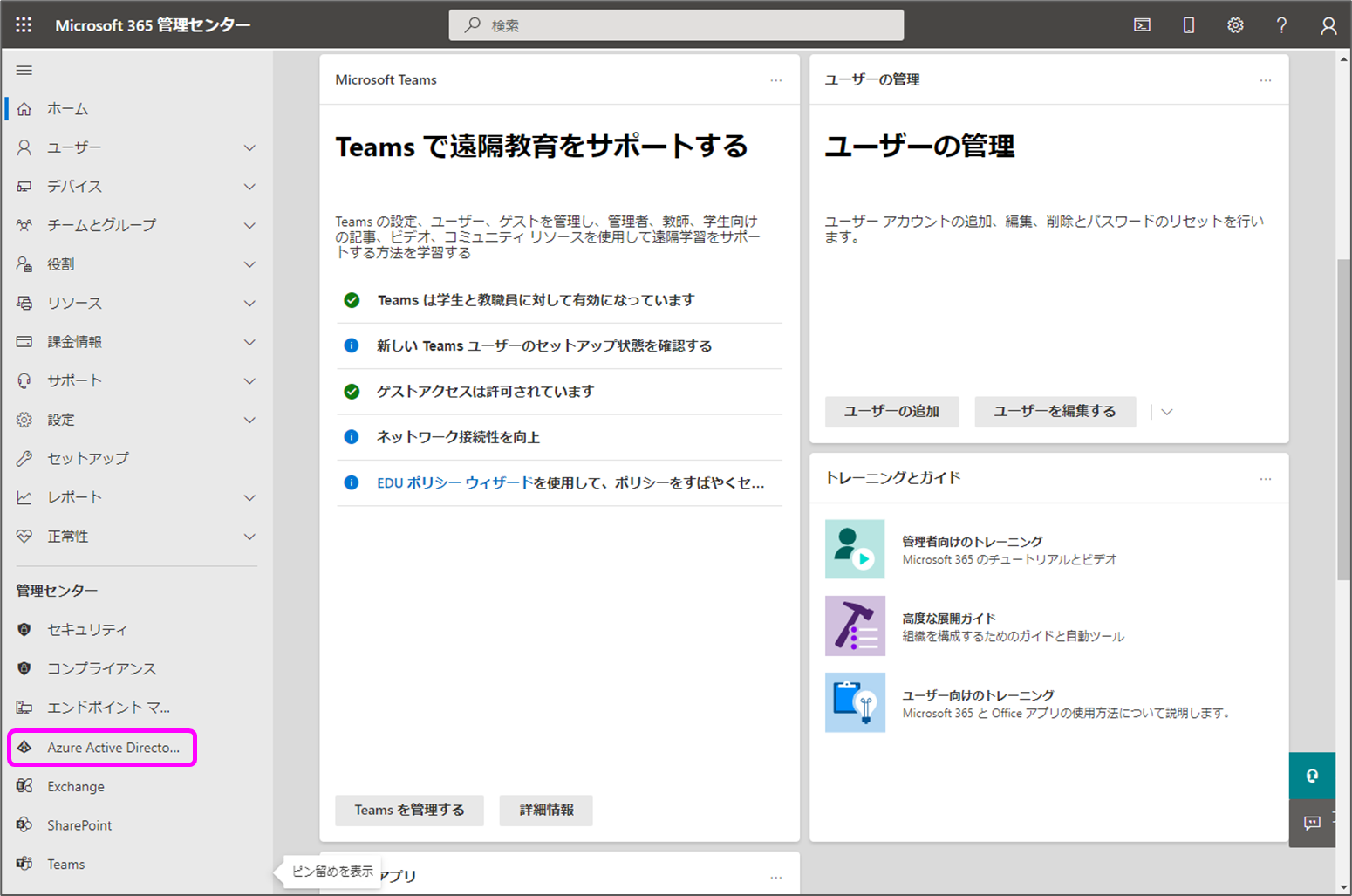 GIGAスクールセキュリティ対策ハンドブック(セキュリティ侵害の検知編) | Microsoft 365 第1版 Security - Qiita