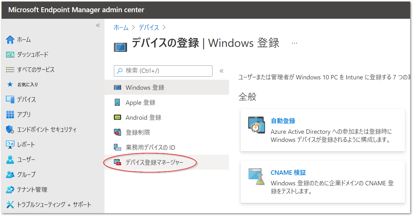 Intune Win10 Qiita