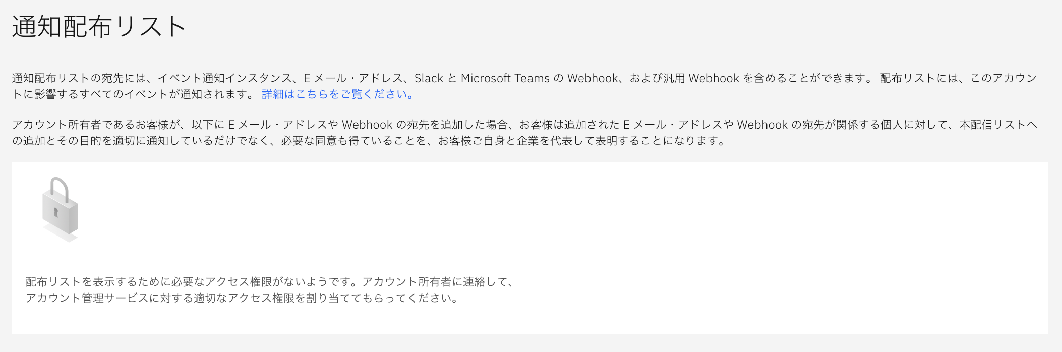 IBM Cloudアカウントから削除したユーザーに通知メールが届く場合の 
