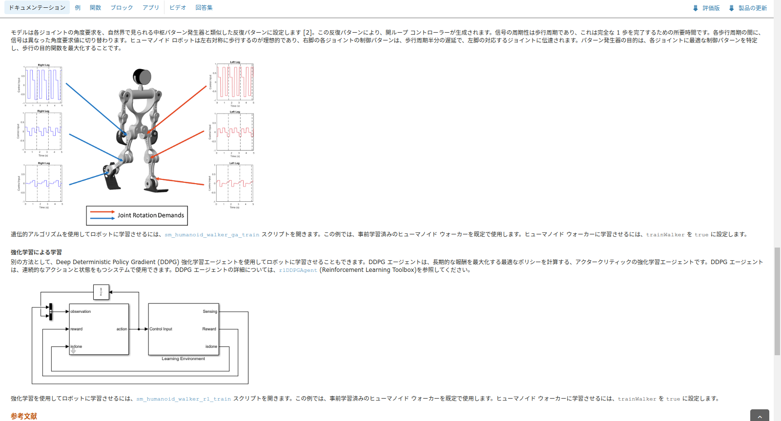 技術書　洋書　MATLABによるメカニズムとロボット解析 ロボットメカニクス: 構造と機械要素・機構 (図解ロボット技術
