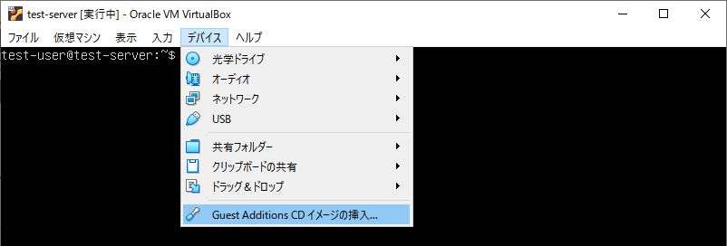 Guest Additions CD イメージの挿入.jpg