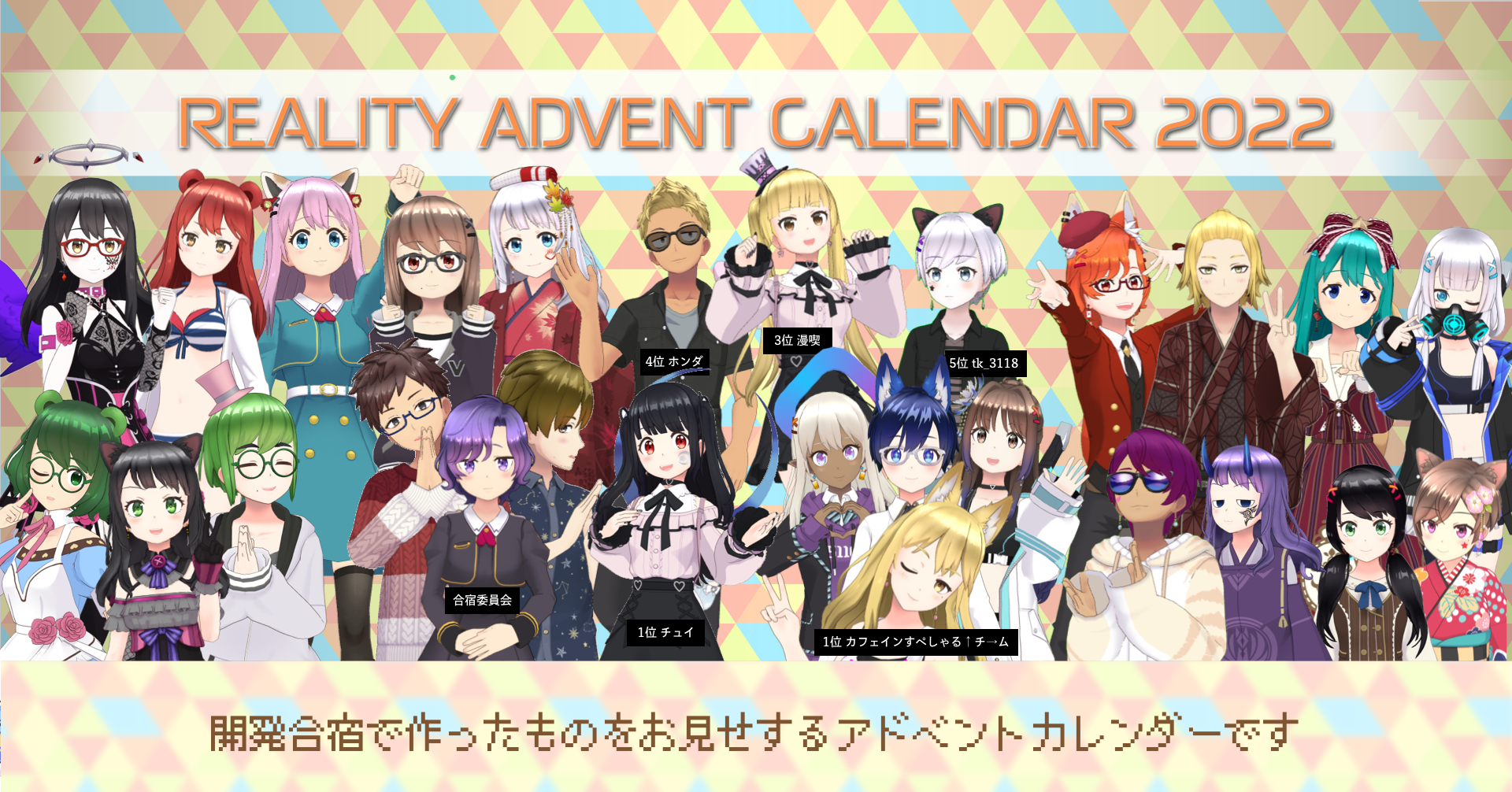 reality_advent_calendar2022.png