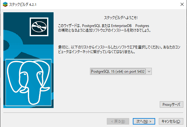 スタックビルダ 4.2.1 2023_04_16 16_32_27.png