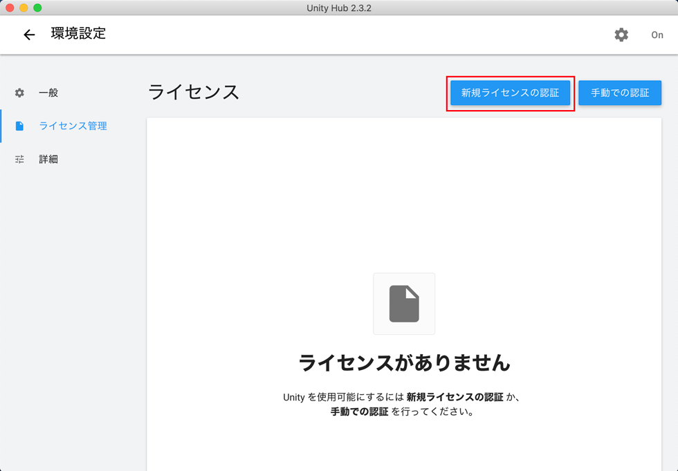 Unityライセンスを3台目以降に登録する手順 Qiita