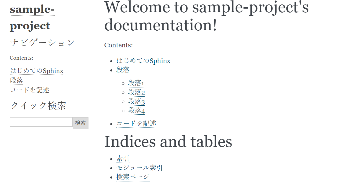 5_sphinx-sample-first-html.PNG