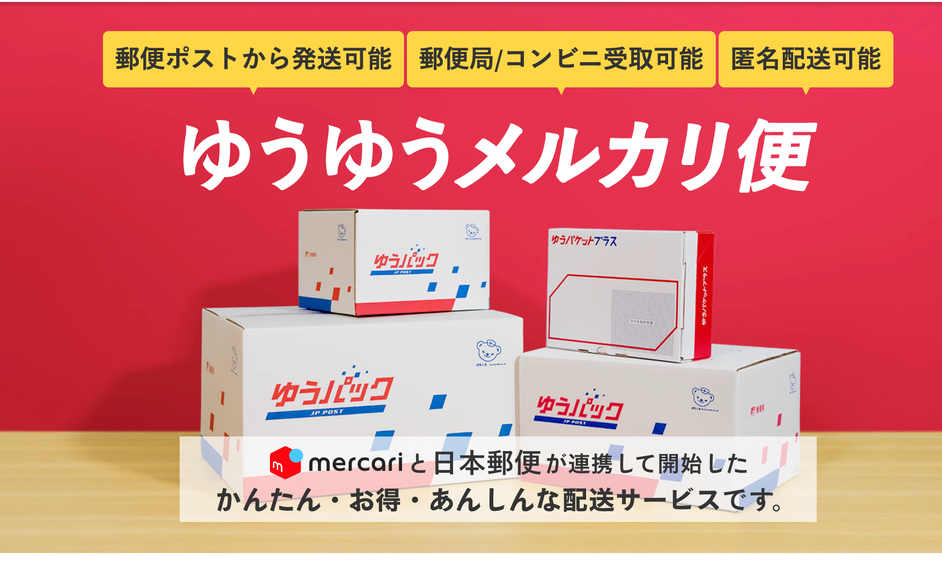 メルカリ+ローソンでの配送方法の複雑さはなんだ？サービス名が悪いと