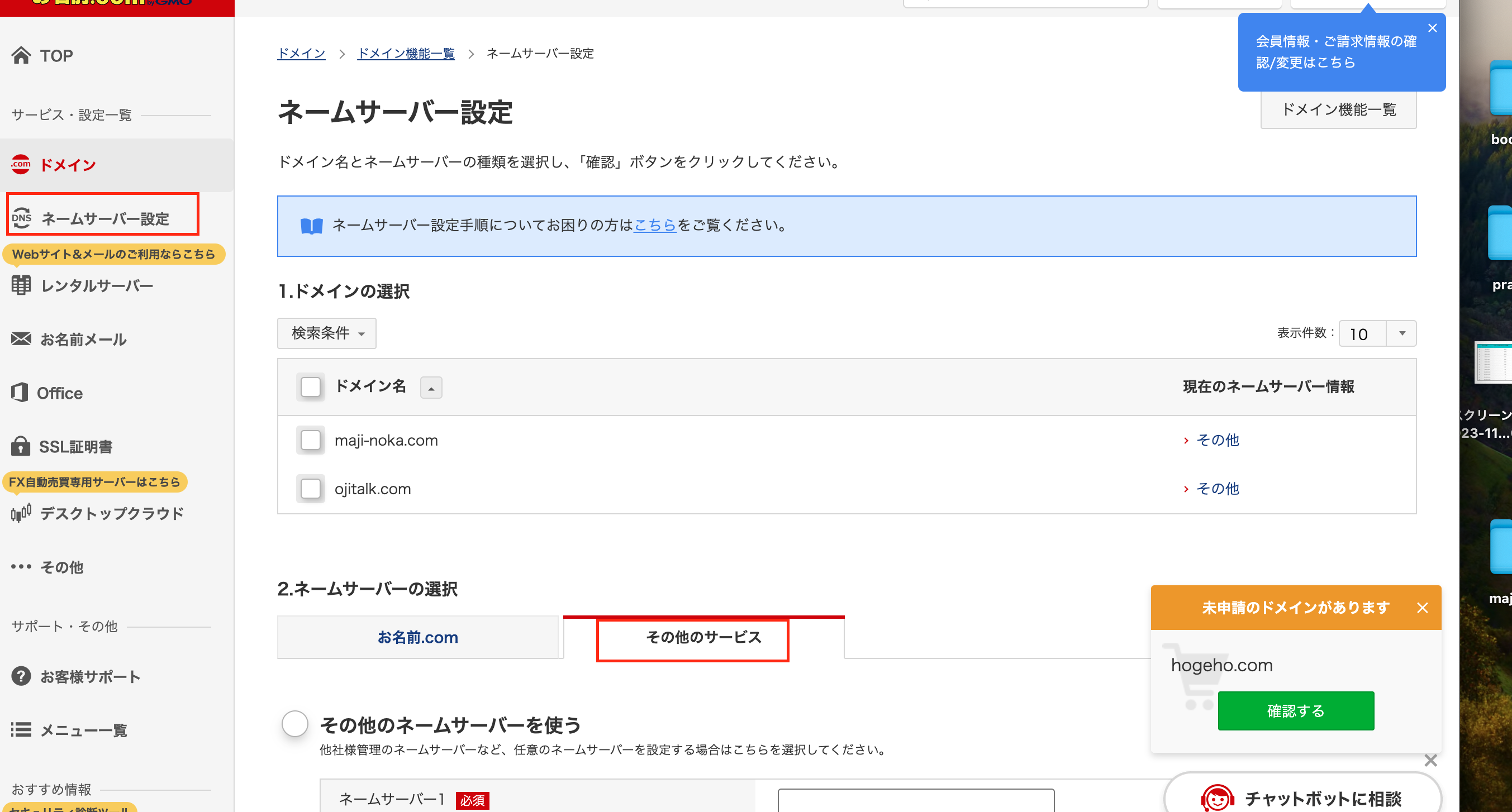 お名前.comで取得したドメインをRoute53に登録。サブドメインも
