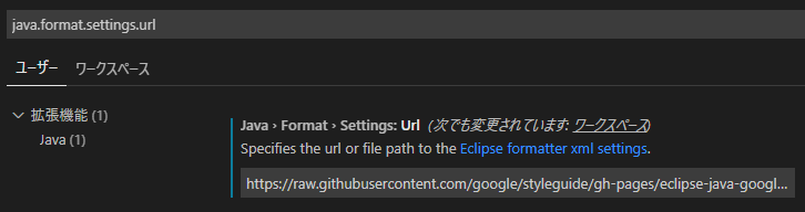VSCode の Java 開発環境にフォーマッターを設定する #Formatter - Qiita