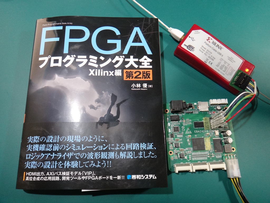 1500円ZYNQ基板でFPGAプログラミング大全Xilinx編(第2版)の実習