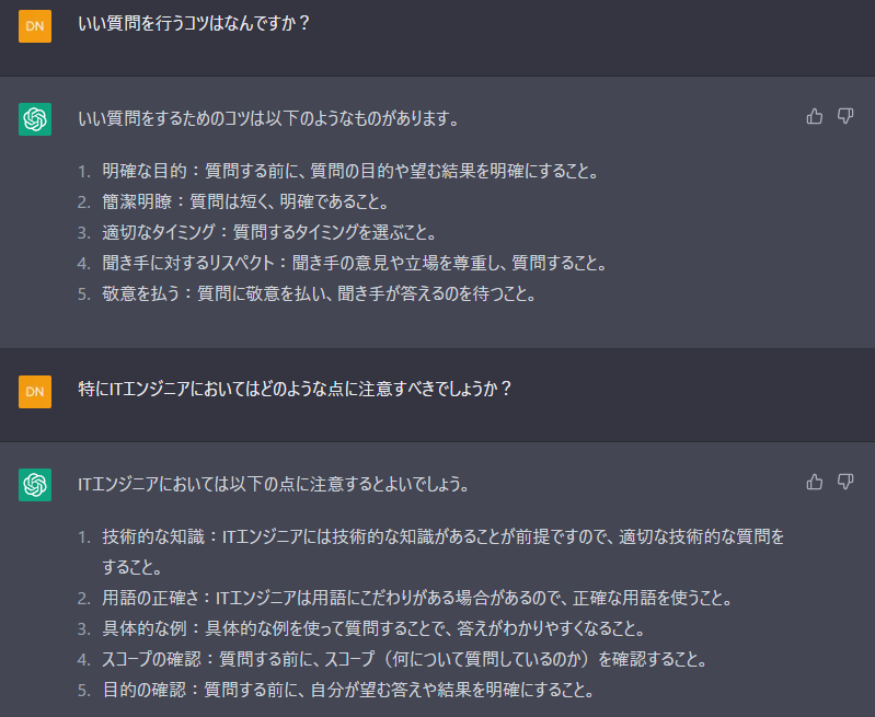 今質問してる方でしめきり リモートワークでもちゃんと伝わる、チャットでの質問の心得 #ChatGPT