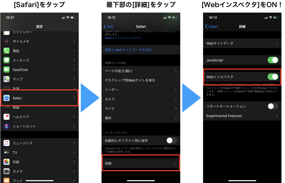 Webインスペクタ有効.png