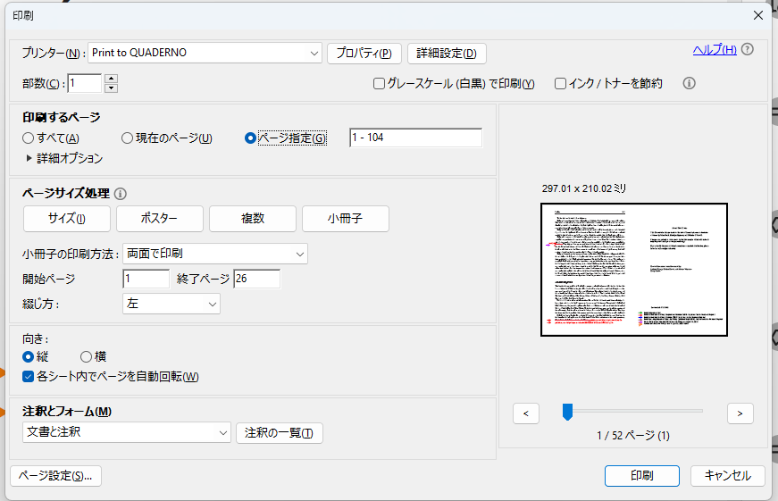 えふページ PDFにページ番号を追加・插入する方法とは？WindowsとMac両方