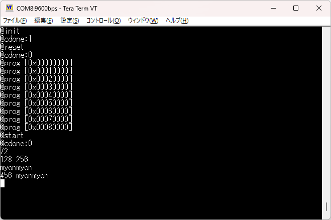 Tera Term での実行の様子