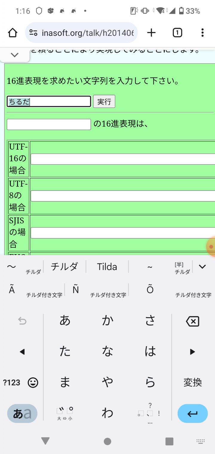 「ちるだ」と入力
