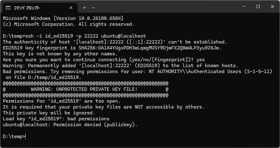 Windows の ssh コマンドに秘密鍵を無視された際のシンプルな対処方法