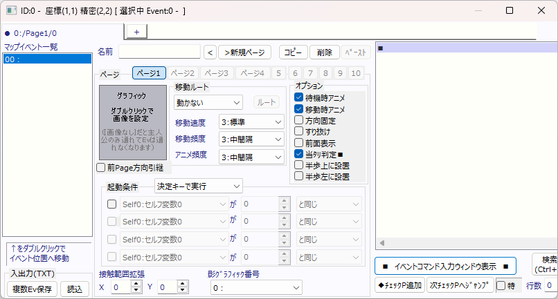 イベントの編集画面