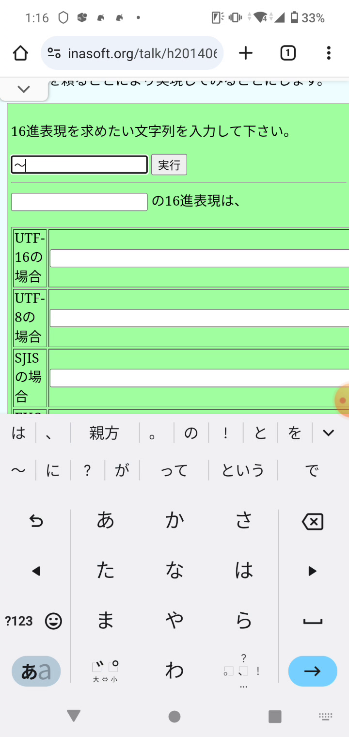 「チルダ」を選択