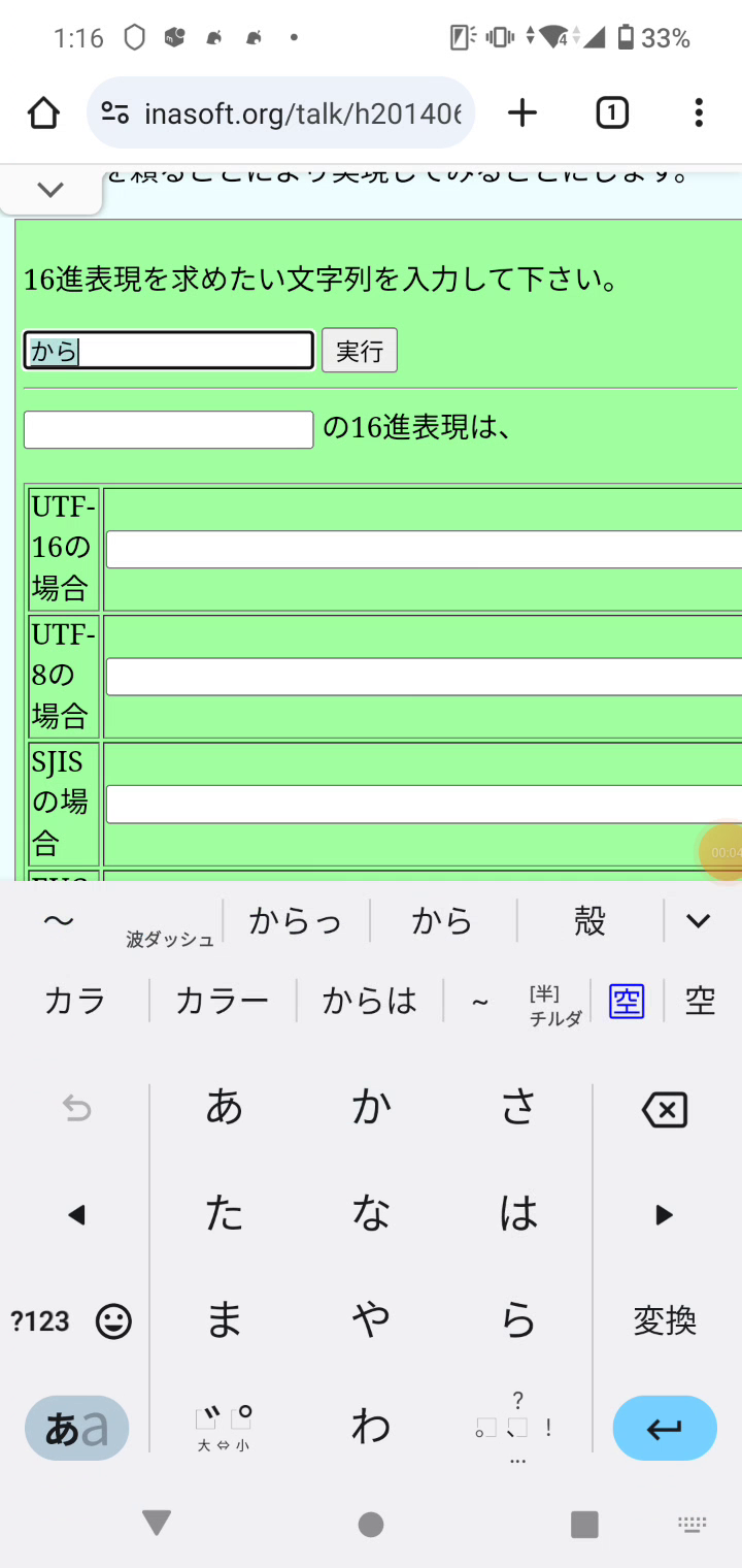 「から」を入力