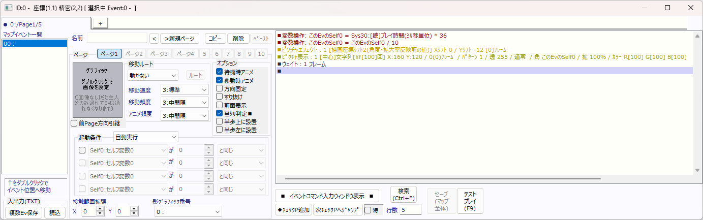 回を回すイベント定義