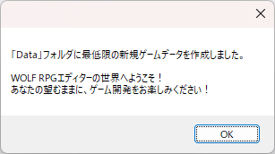 プロジェクト作成完了画面