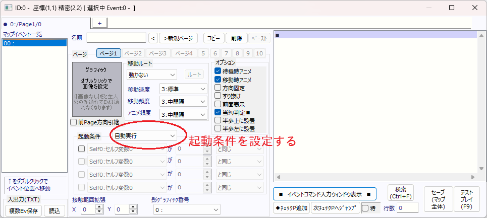 イベントの起動条件の設定