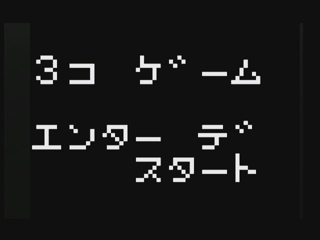 タイトル画面