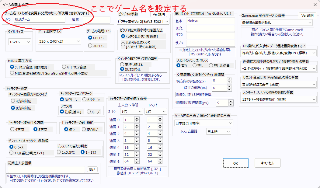 ゲームの基本設定画面